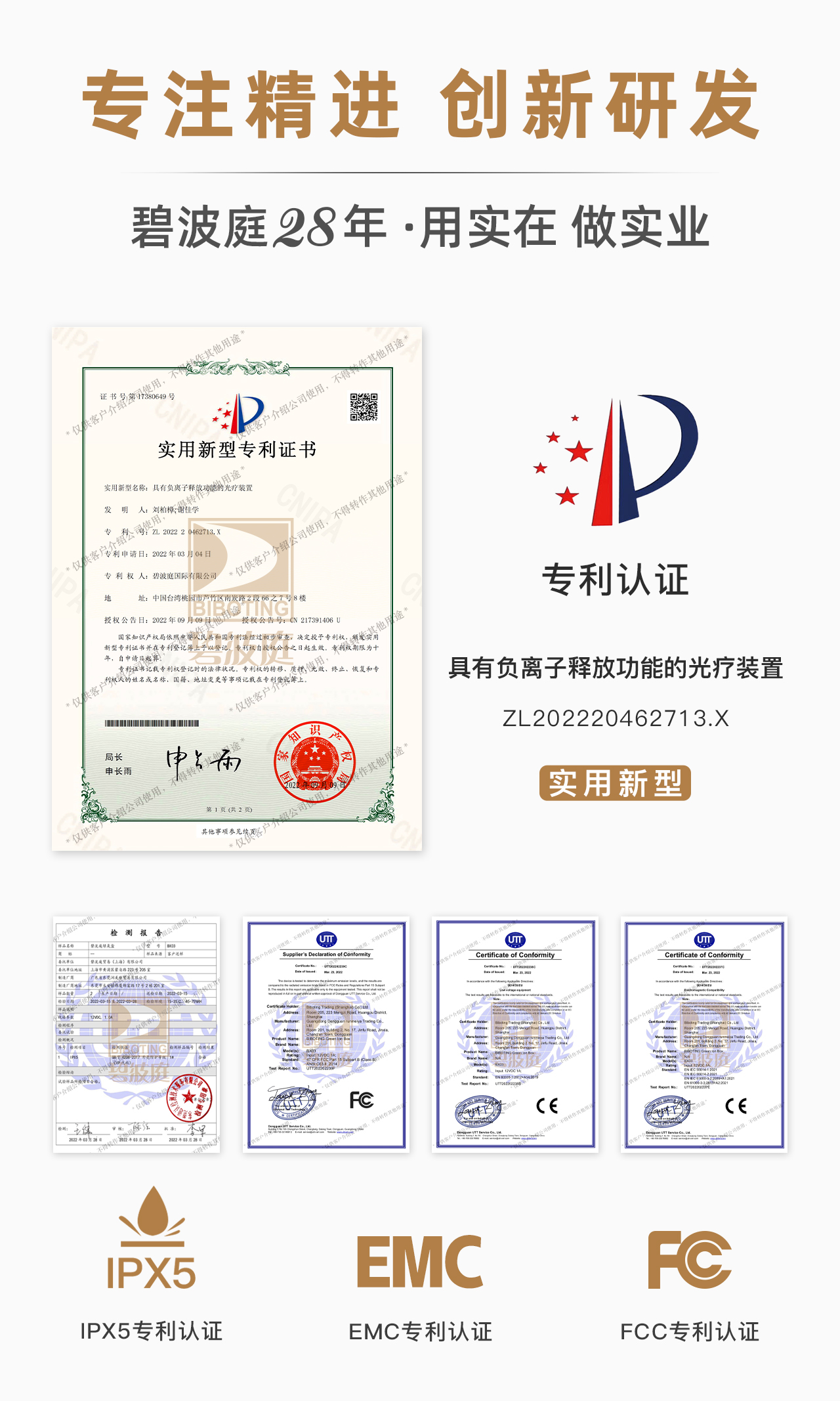 专注精进 创新研发