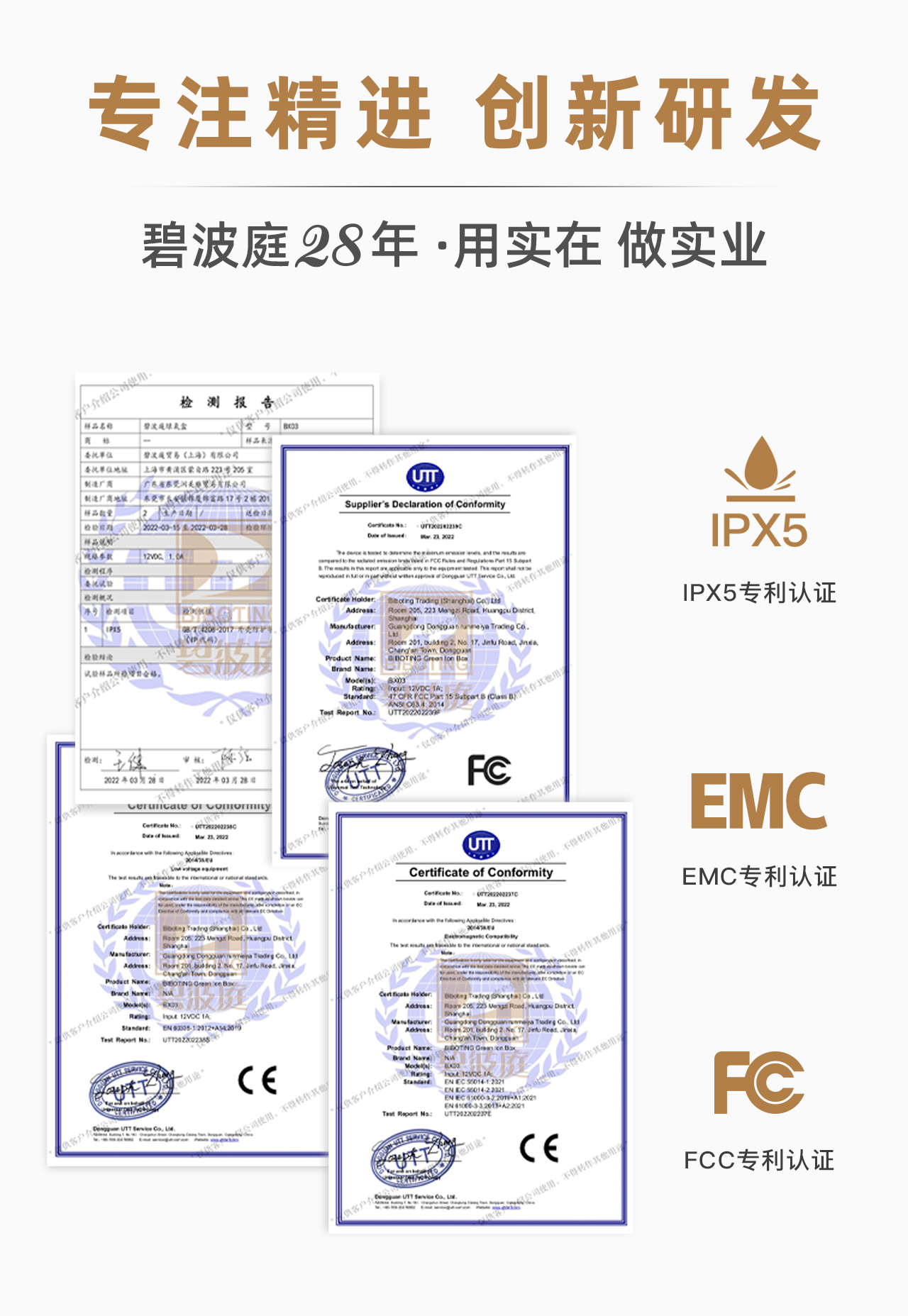 8专注精进 创新研发